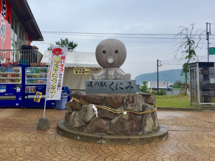 道の駅くにみまでドライブ