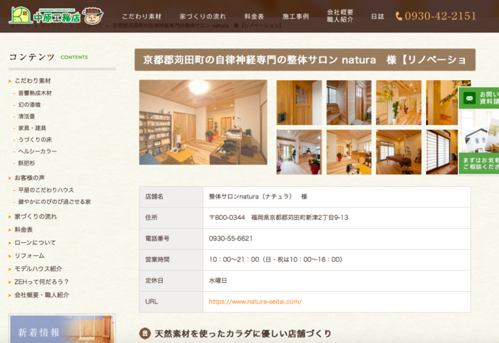 中原工務店さんのHPに当院が