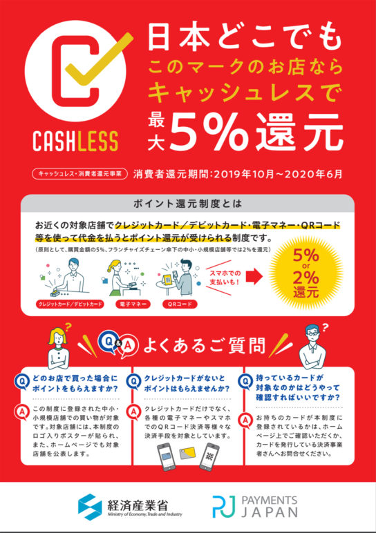 2019年10月1日からの消費税率変更に伴うご負担のお願い