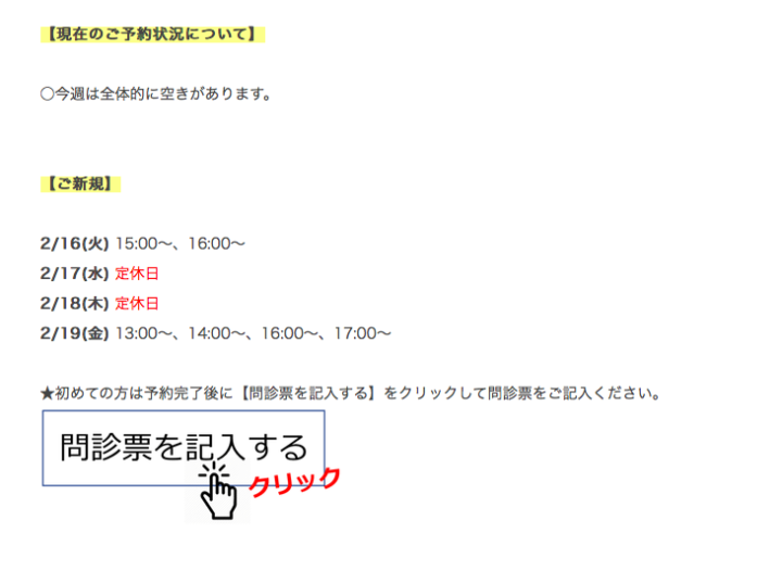 初回の問診票がweb上で書けるようになりました