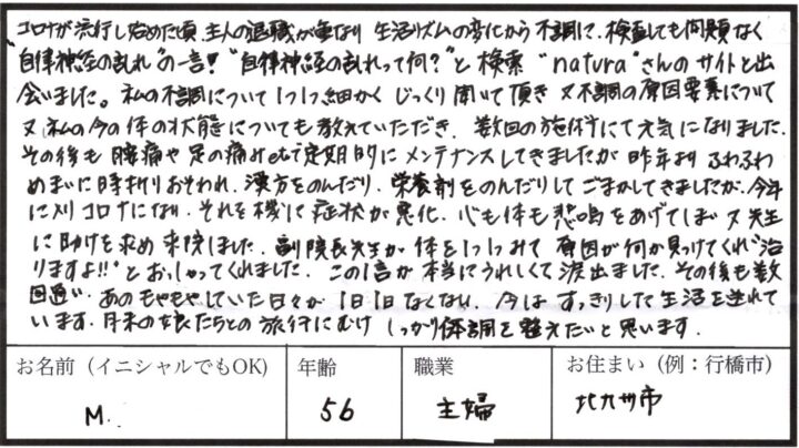 【お客様の声】もやもやしていた日々がなくなりすっきり生活ができています