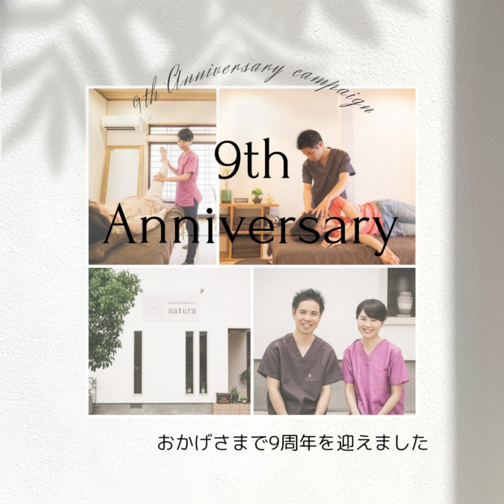 おかげさまで9周年を迎えました