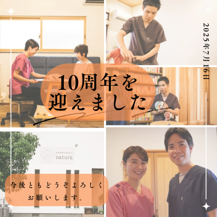 10周年を迎えました