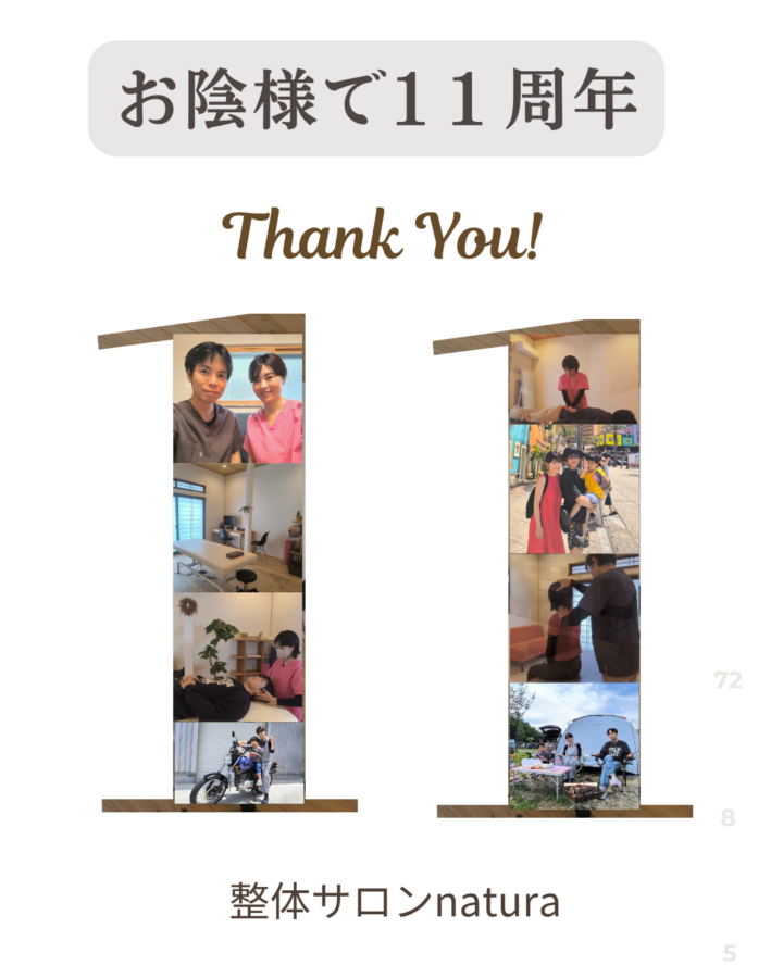 11周年を迎えました