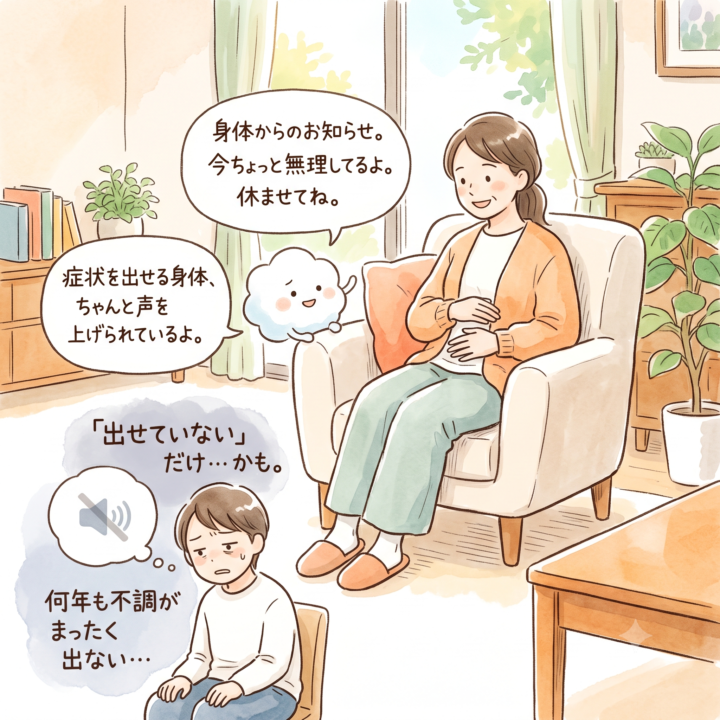症状が出るのは身体が弱いから？悪いから？