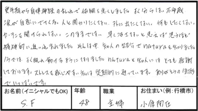 naturaの整体を受けたお客様の声