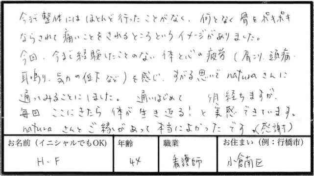 naturaの整体を受けたお客様の声