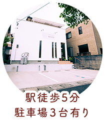 駅徒歩5分・駐車場3台有り